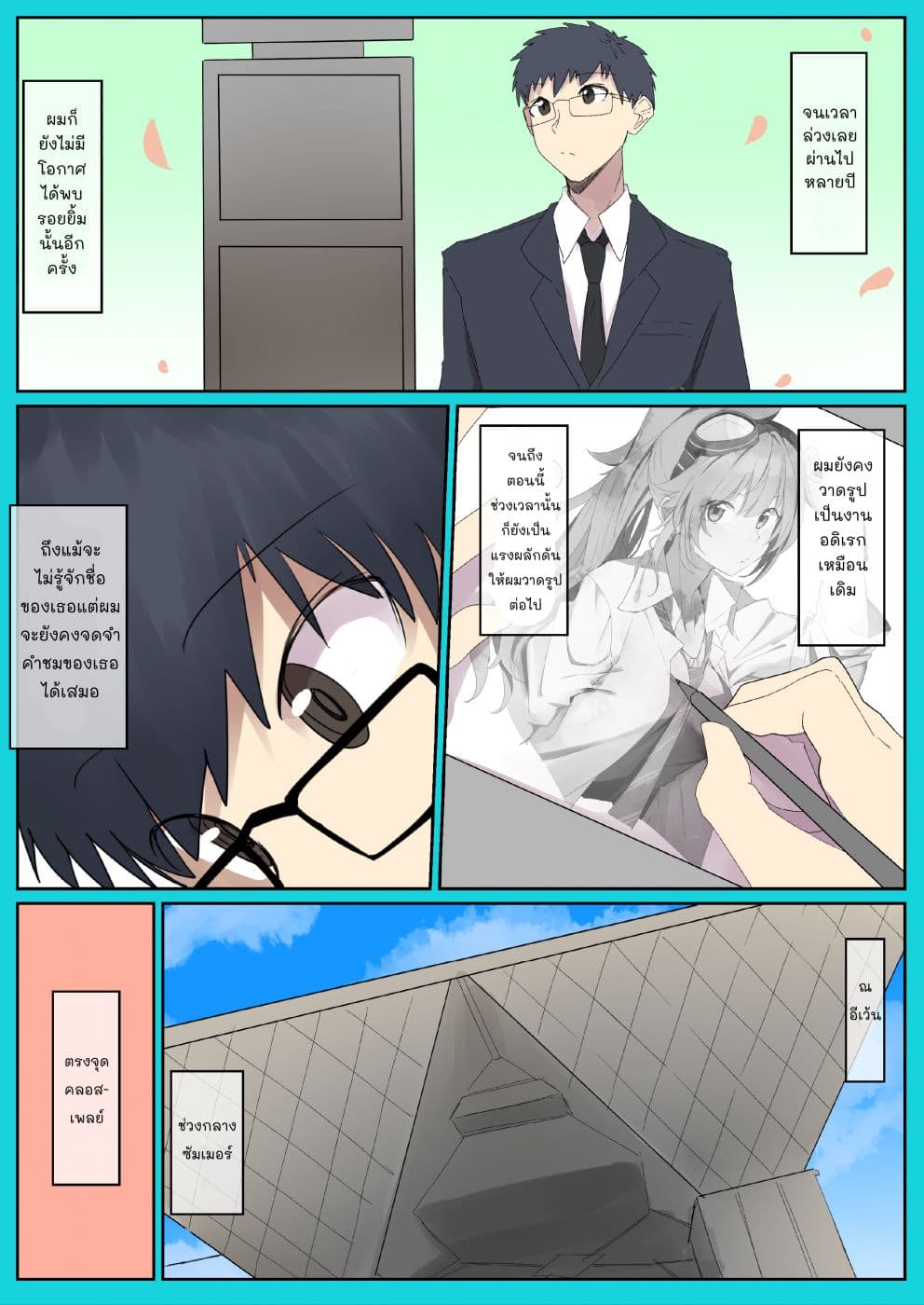 Mousou Timeline page 3