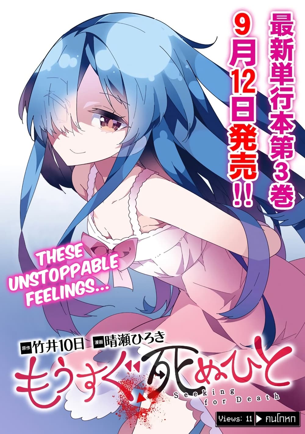Mousugu Shinu Hito page 1