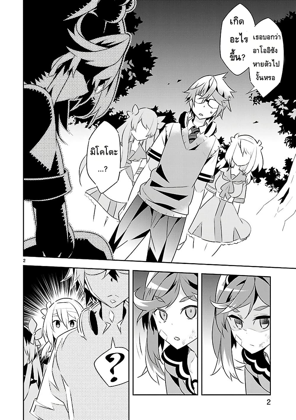 Mousugu Shinu Hito page 2