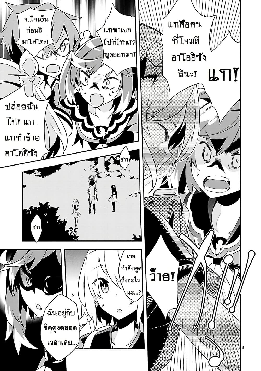 Mousugu Shinu Hito page 3