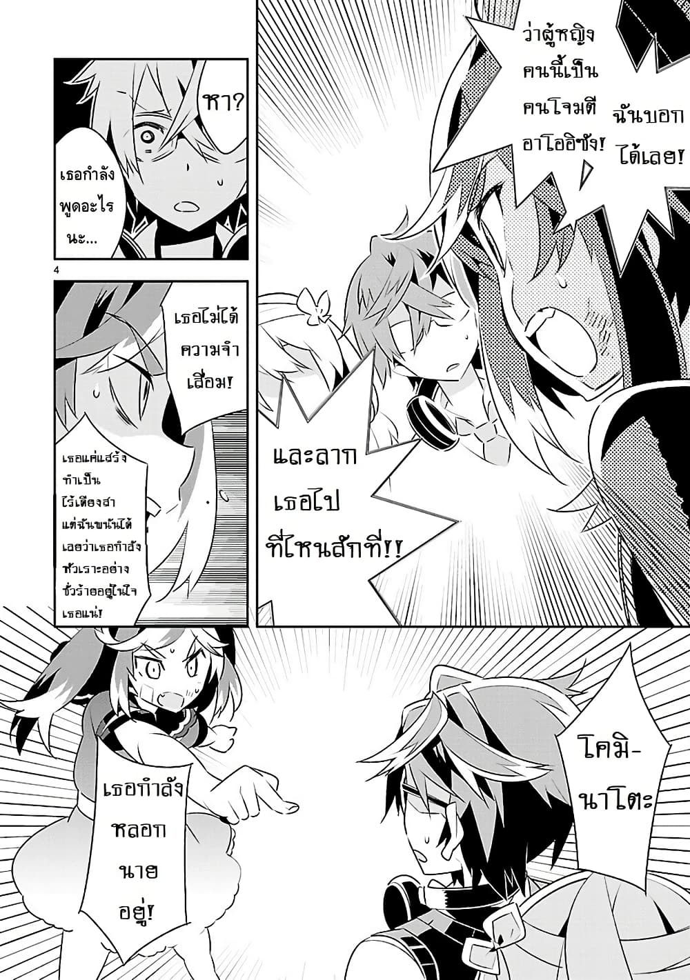Mousugu Shinu Hito page 4