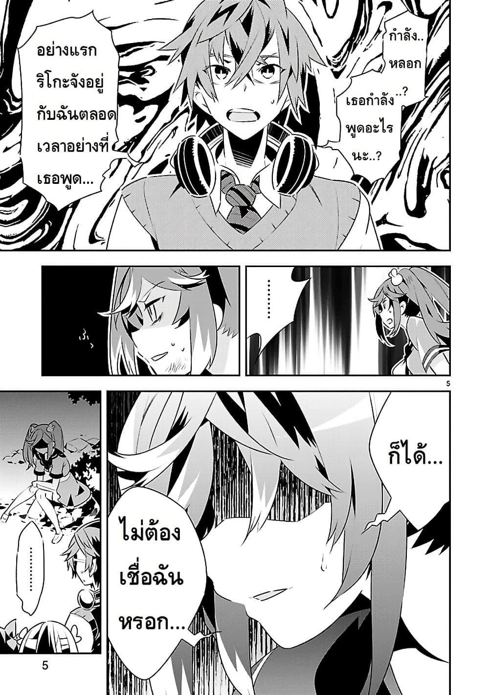 Mousugu Shinu Hito page 5