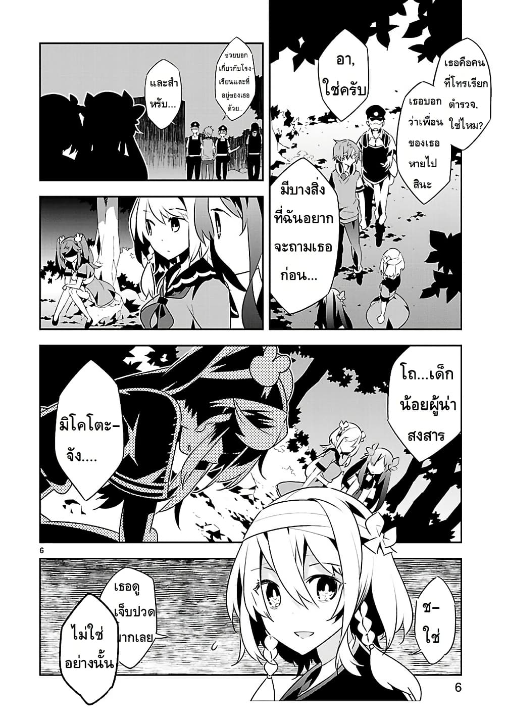 Mousugu Shinu Hito page 6