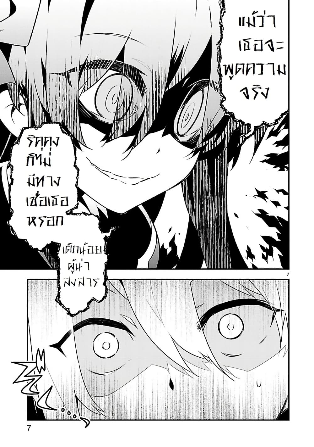 Mousugu Shinu Hito page 7