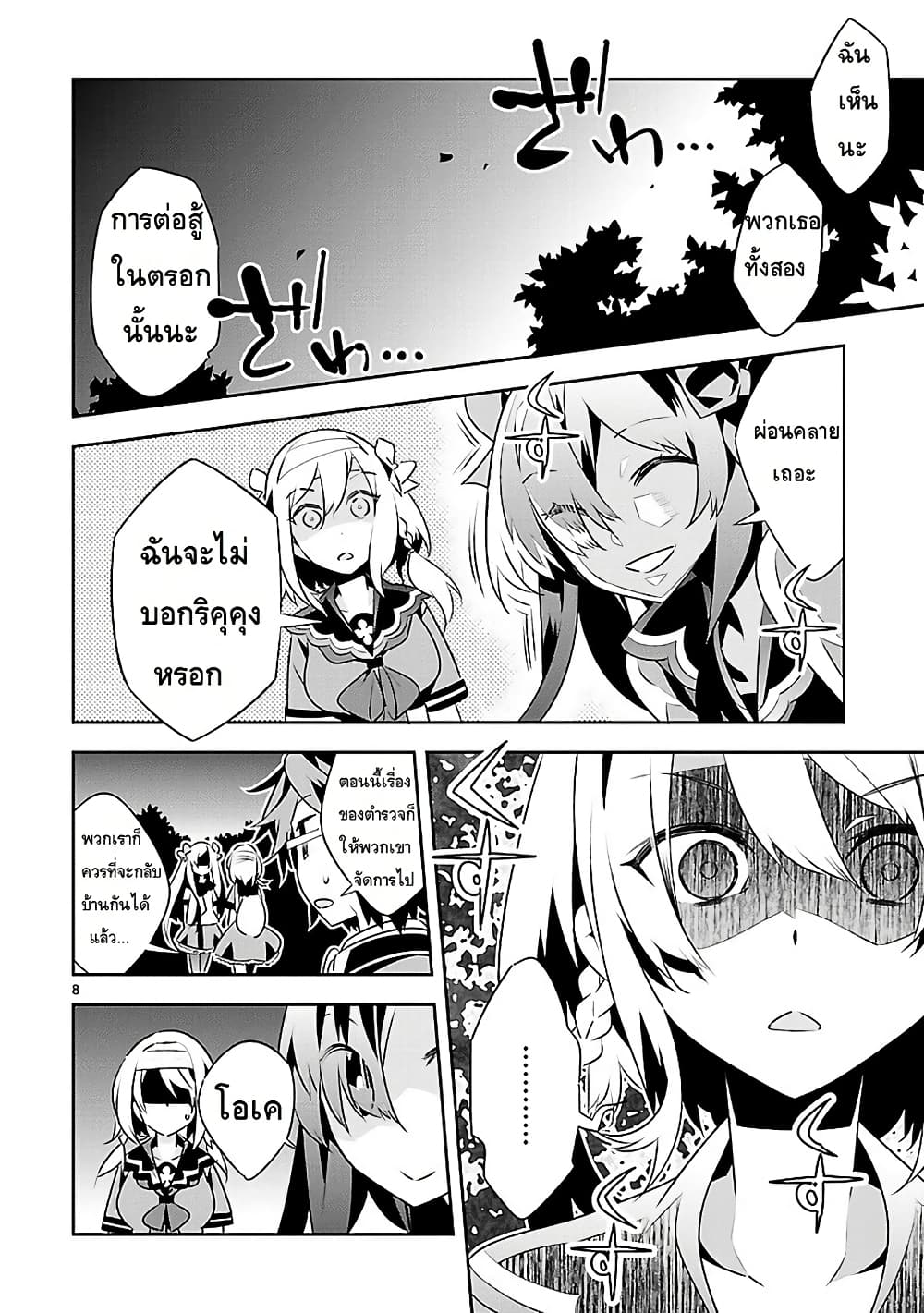 Mousugu Shinu Hito page 8