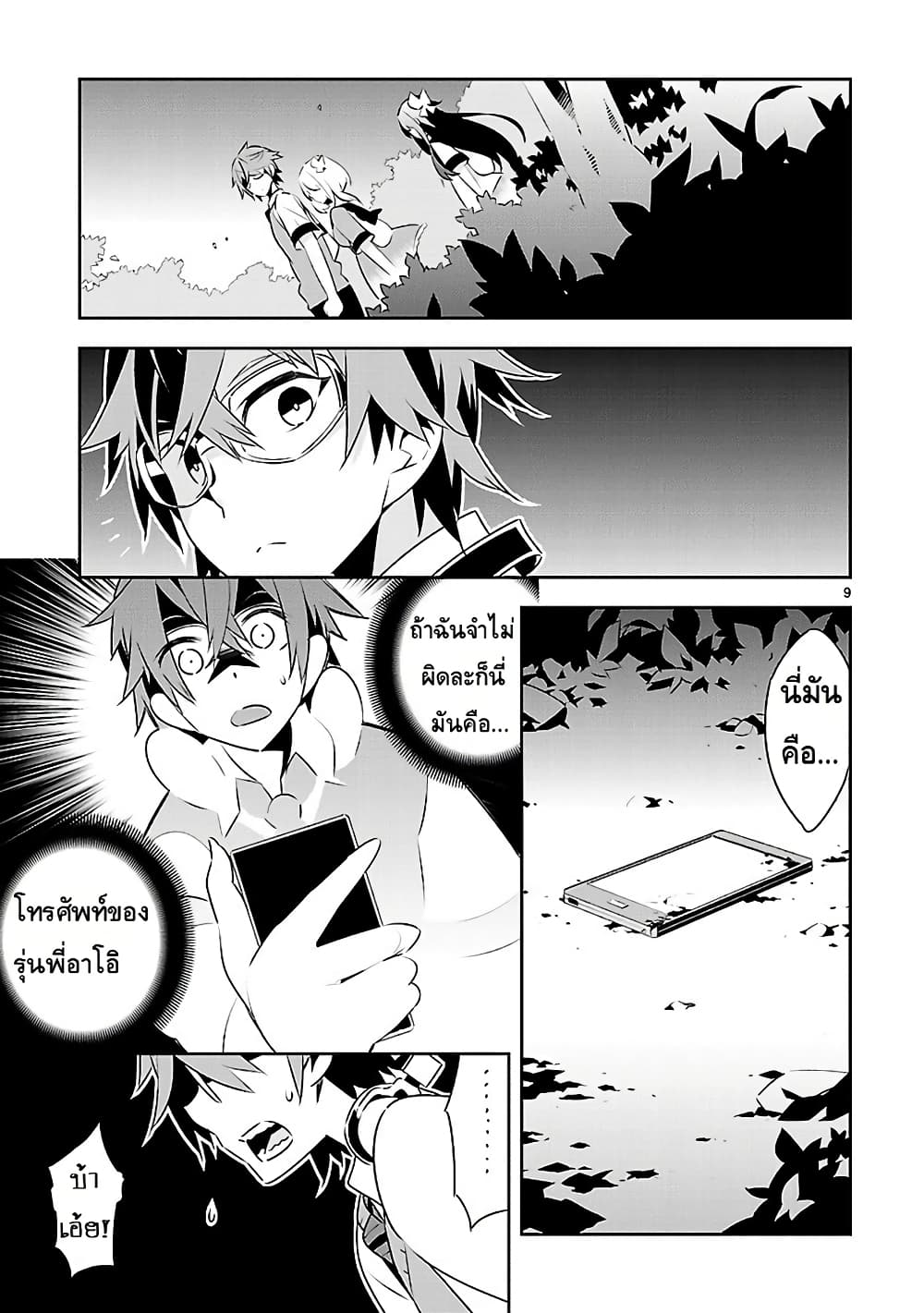 Mousugu Shinu Hito page 9