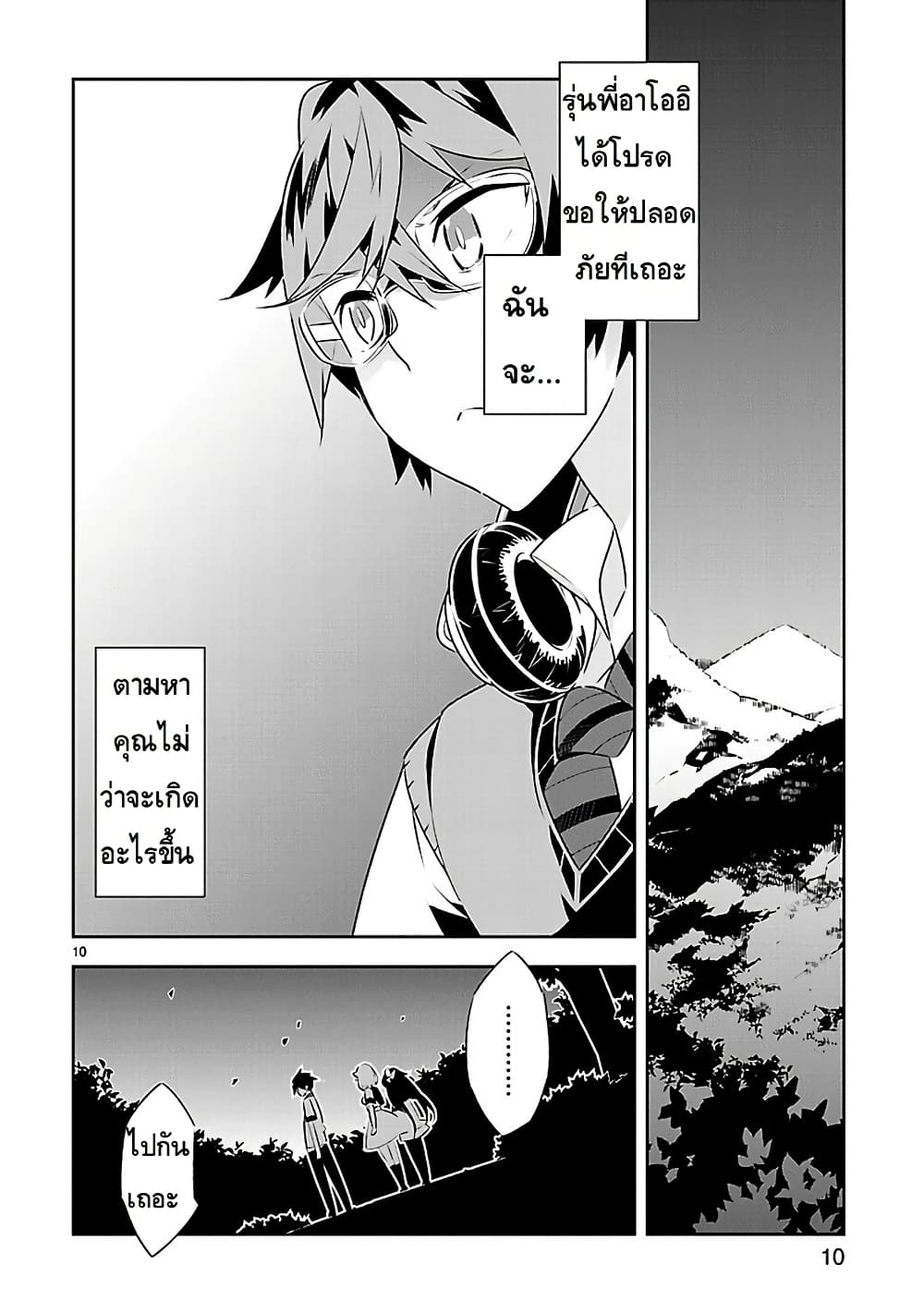 Mousugu Shinu Hito page 10