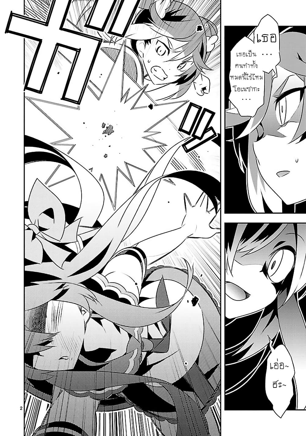 Mousugu Shinu Hito page 2