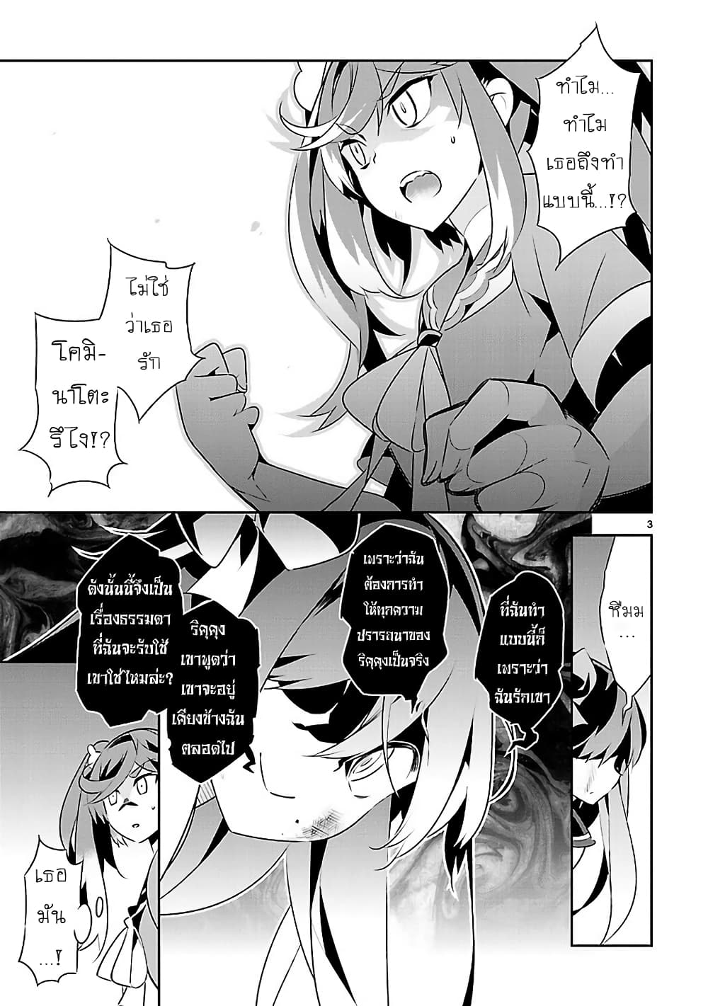 Mousugu Shinu Hito page 3