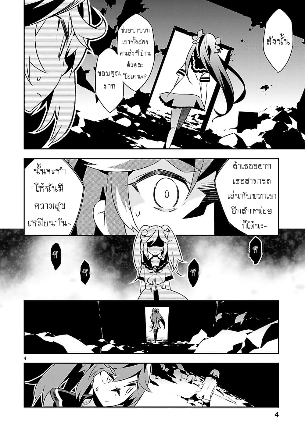 Mousugu Shinu Hito page 4