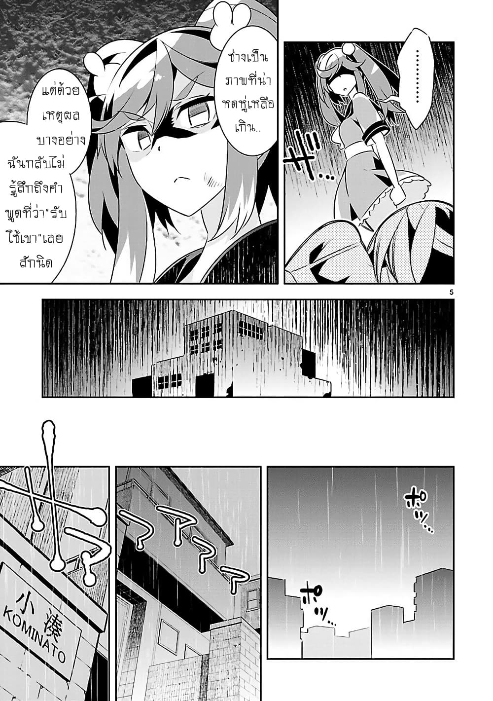 Mousugu Shinu Hito page 5