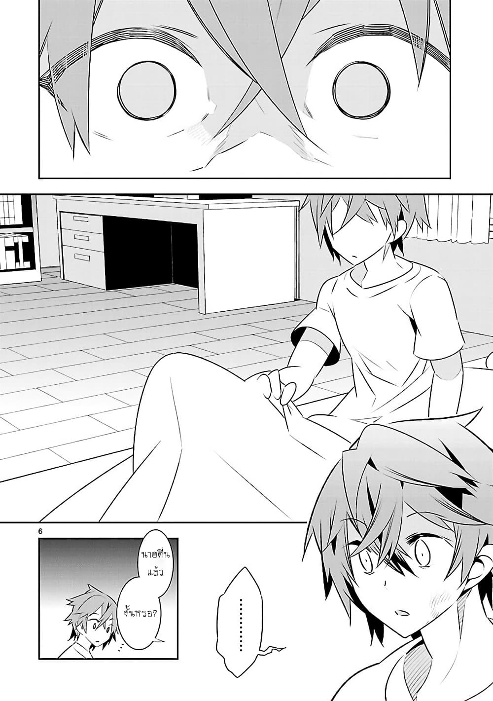 Mousugu Shinu Hito page 6