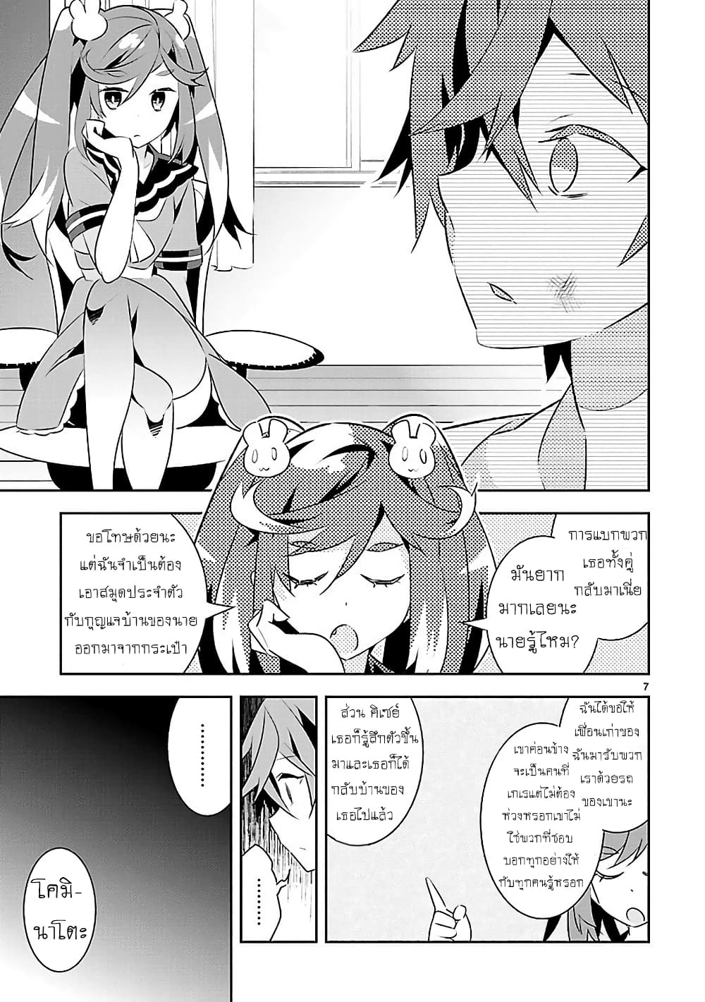 Mousugu Shinu Hito page 7