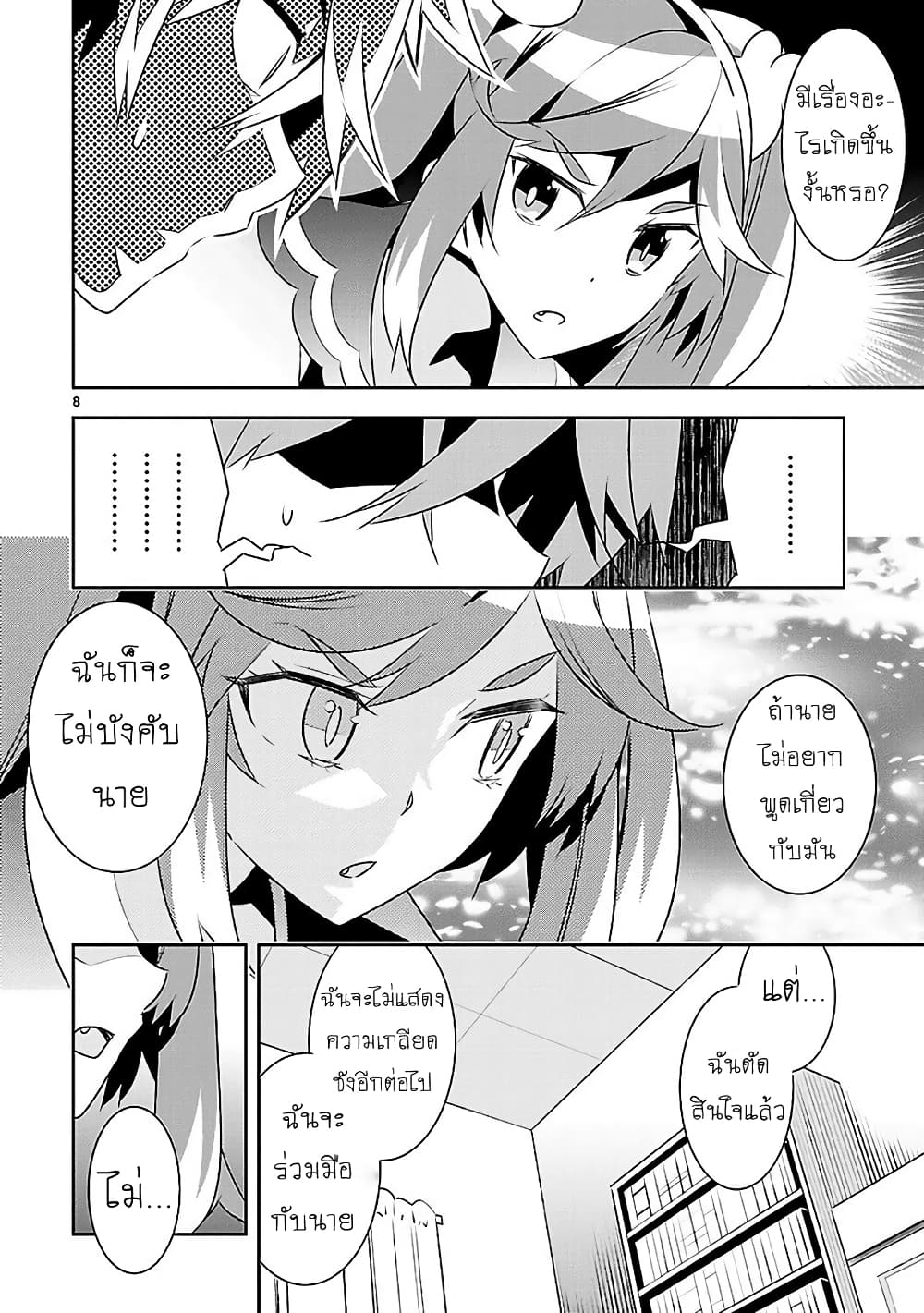 Mousugu Shinu Hito page 8