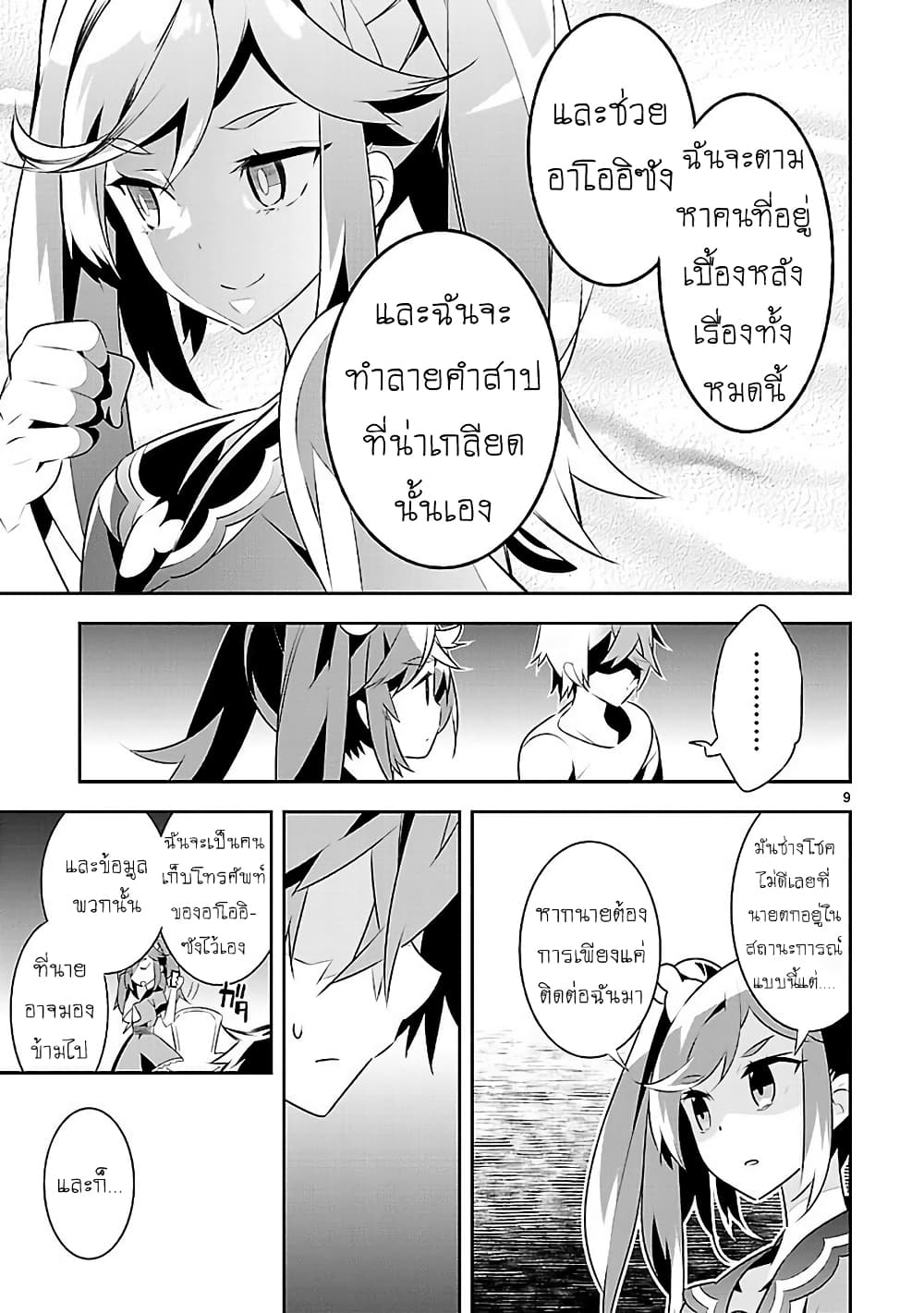 Mousugu Shinu Hito page 9