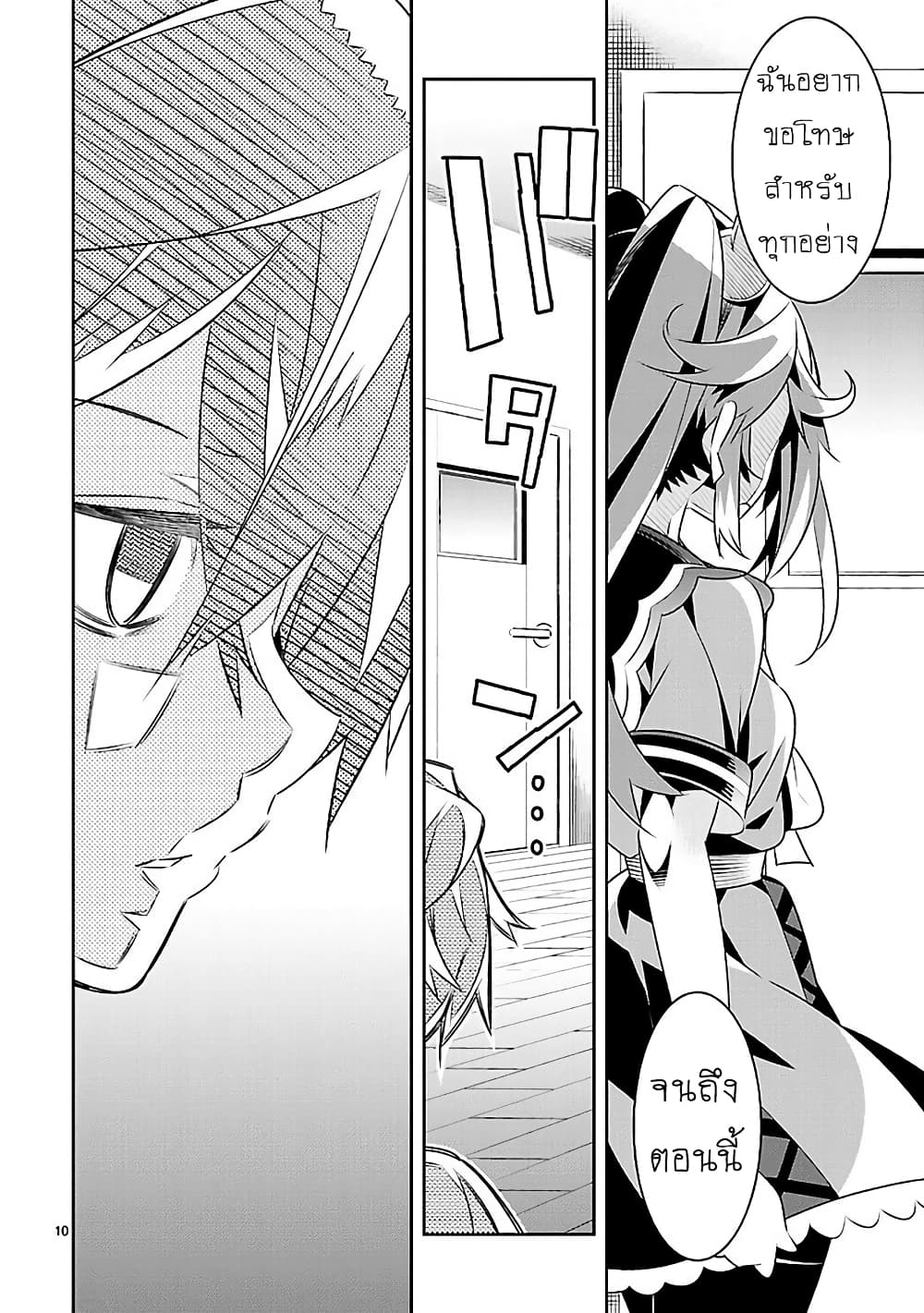 Mousugu Shinu Hito page 10