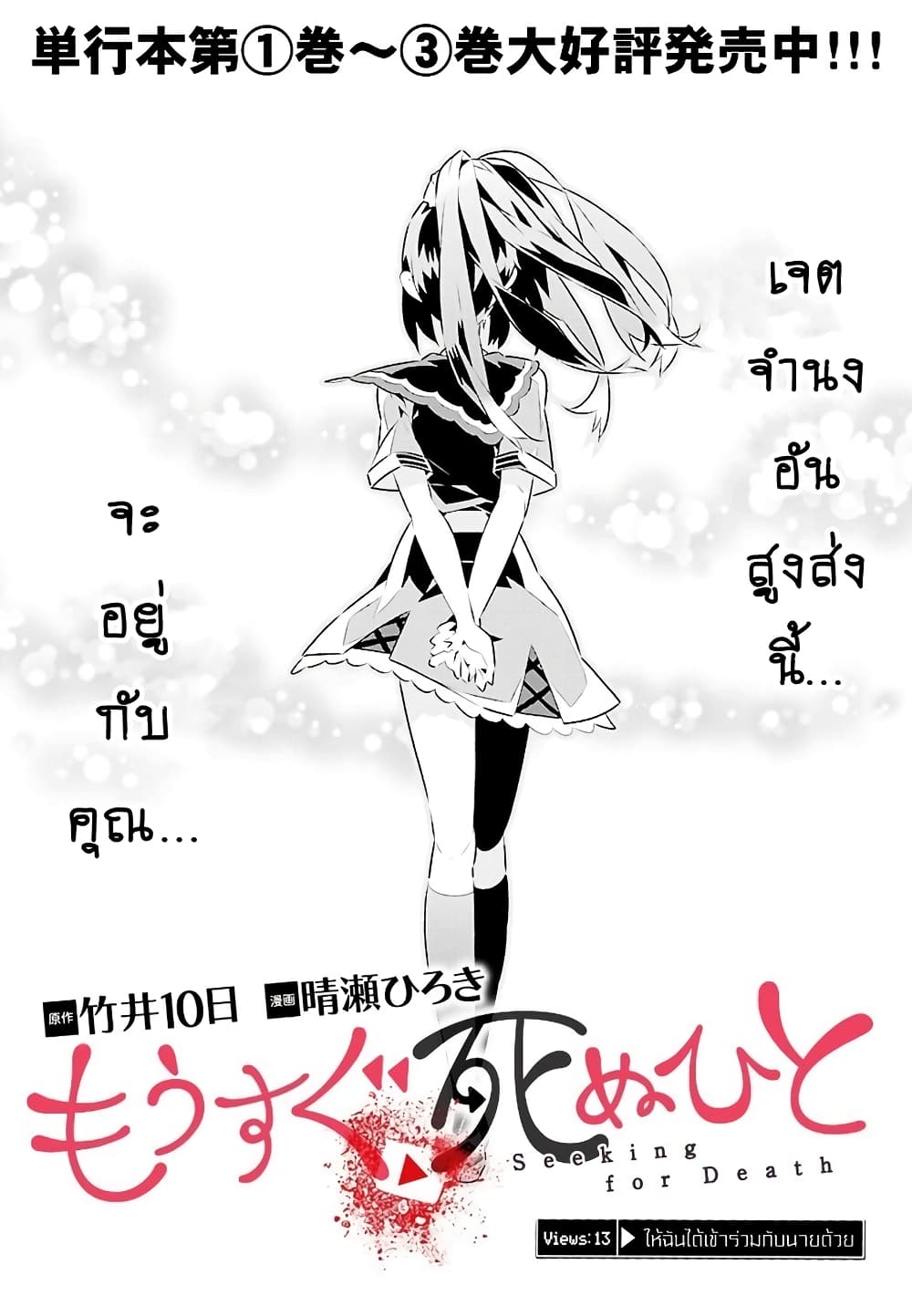 Mousugu Shinu Hito page 2