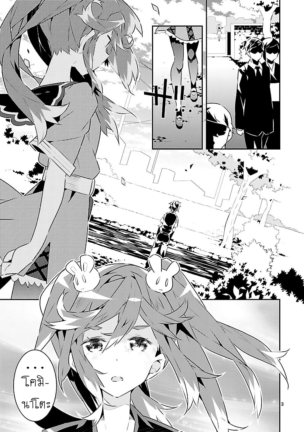 Mousugu Shinu Hito page 3