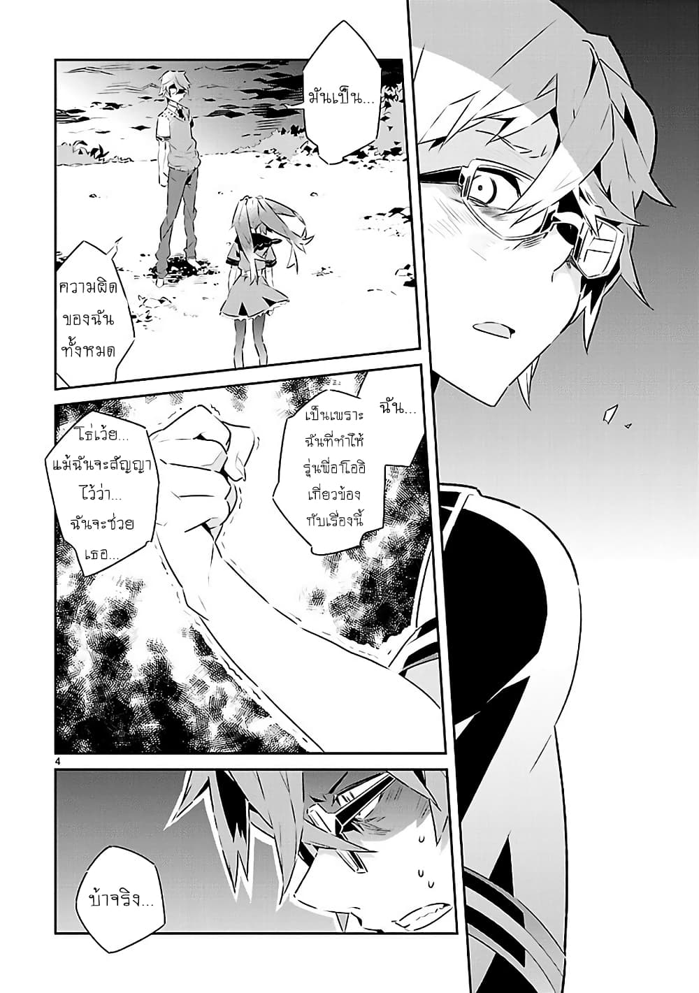 Mousugu Shinu Hito page 4