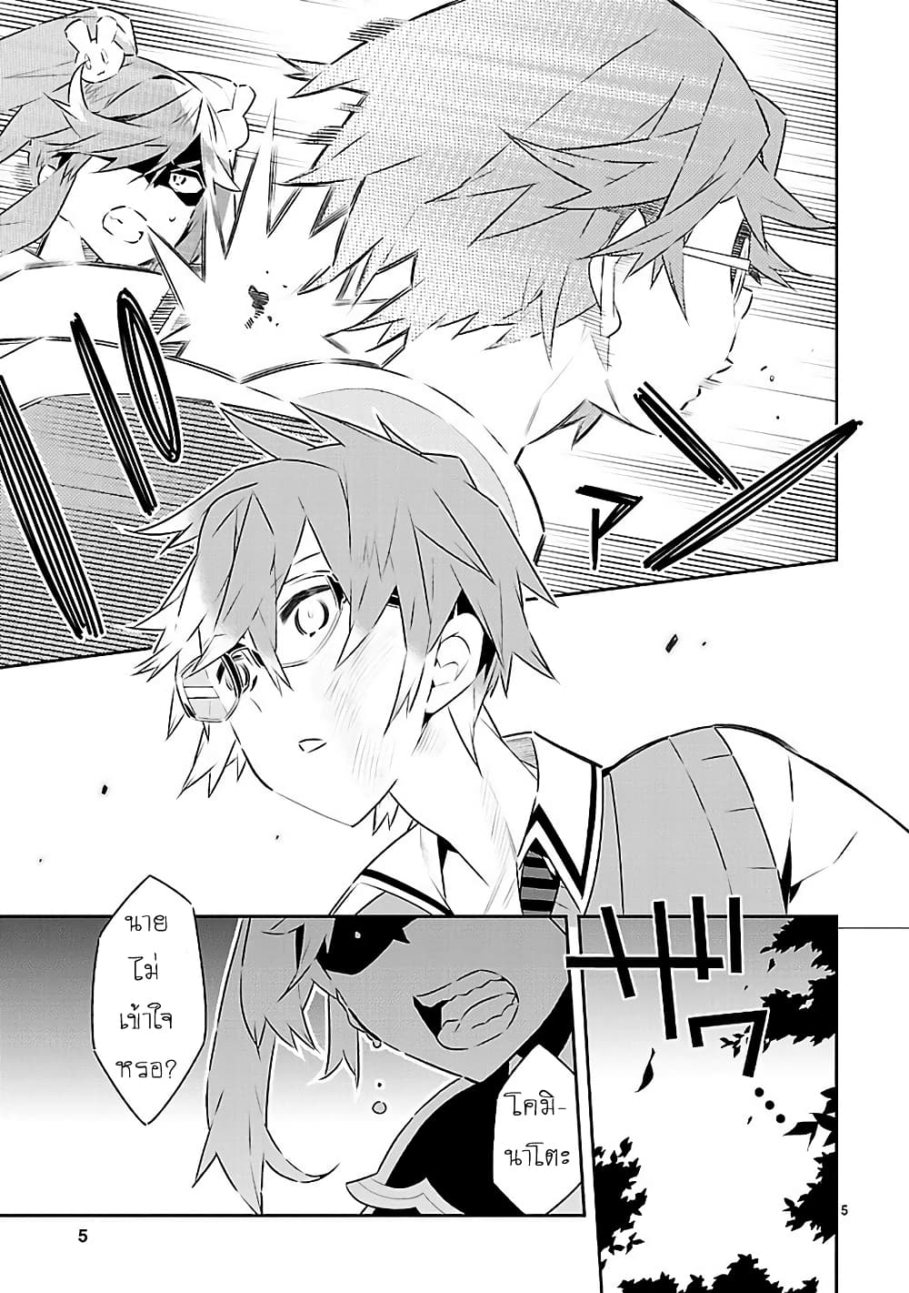 Mousugu Shinu Hito page 5