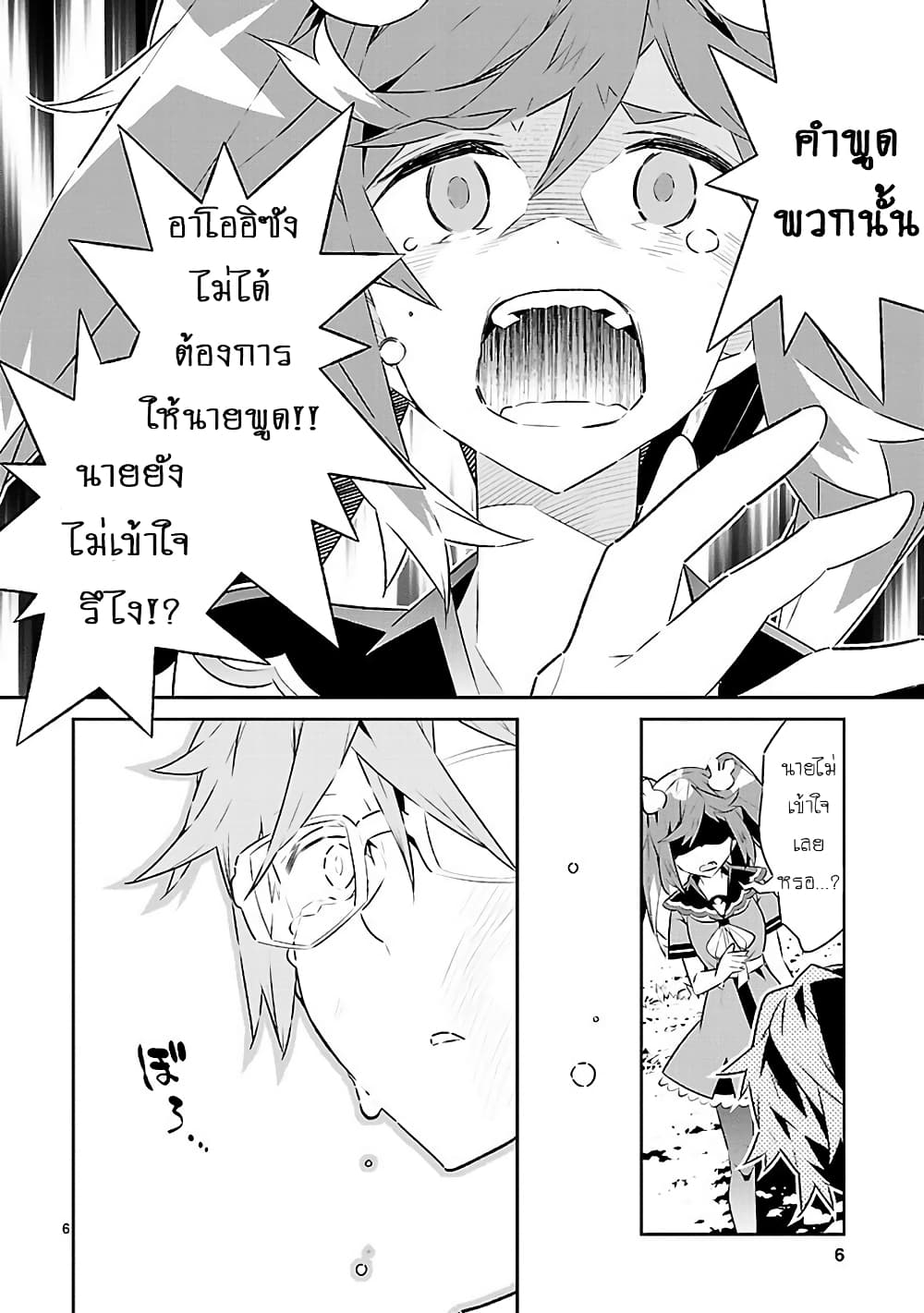 Mousugu Shinu Hito page 6