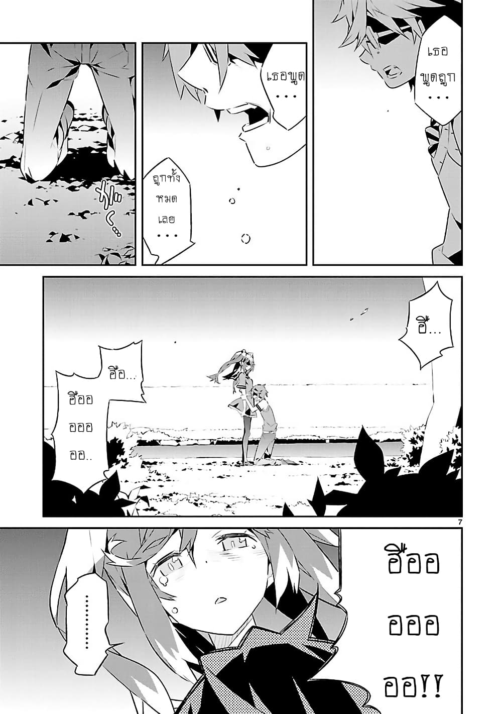 Mousugu Shinu Hito page 7