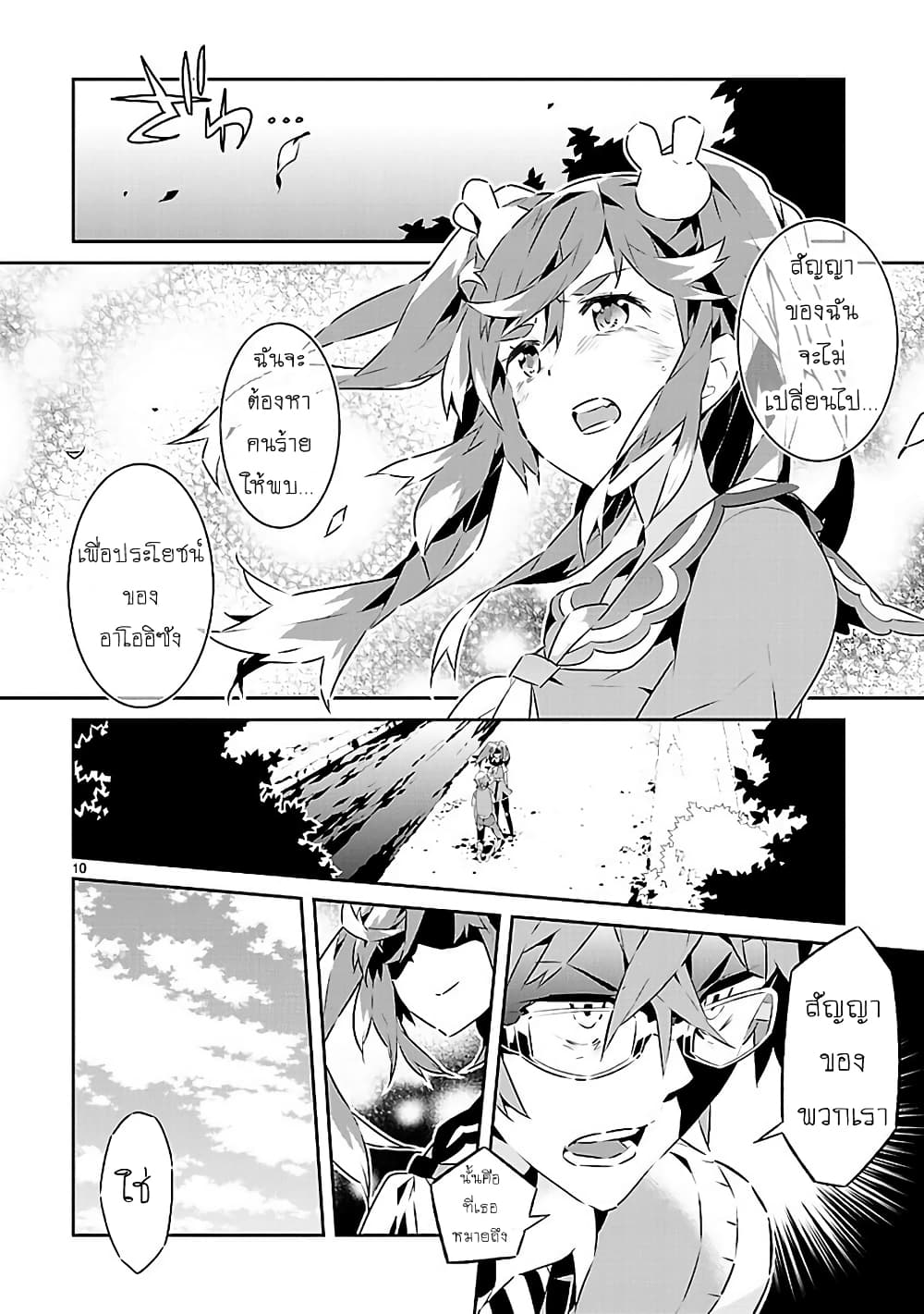 Mousugu Shinu Hito page 9