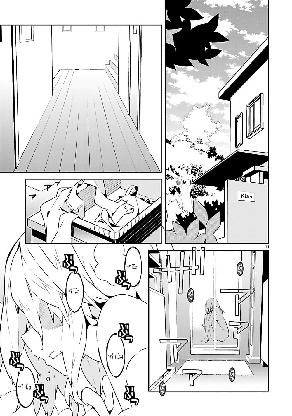 Mousugu Shinu Hito page 10