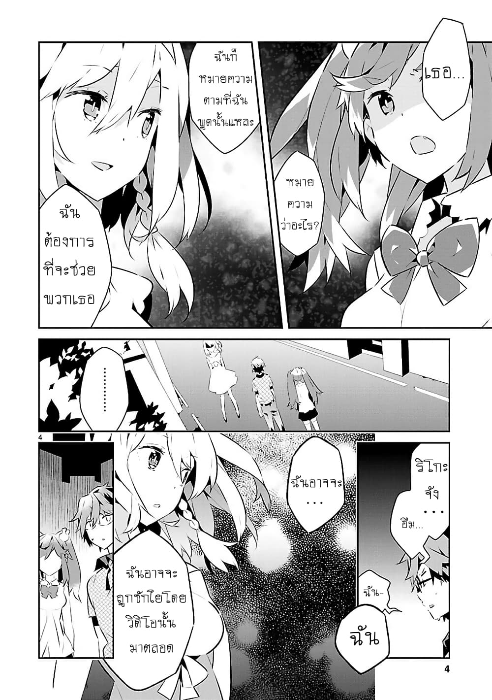 Mousugu Shinu Hito page 3