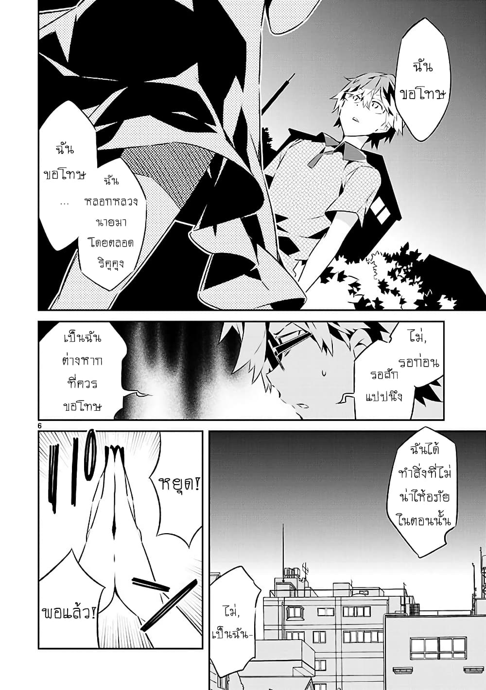 Mousugu Shinu Hito page 5