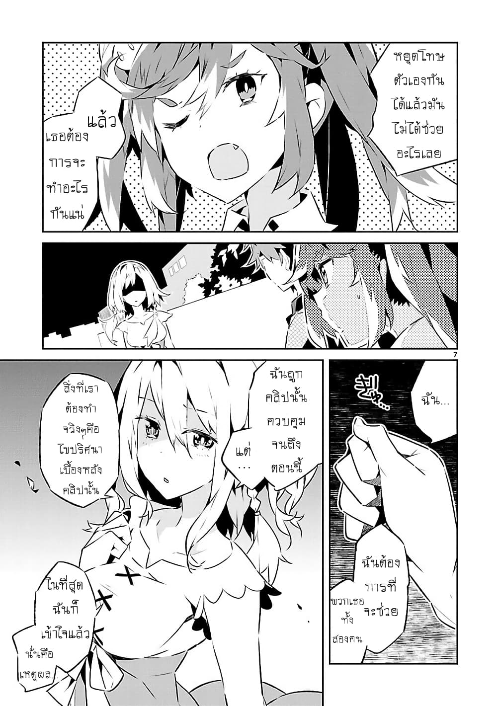 Mousugu Shinu Hito page 6