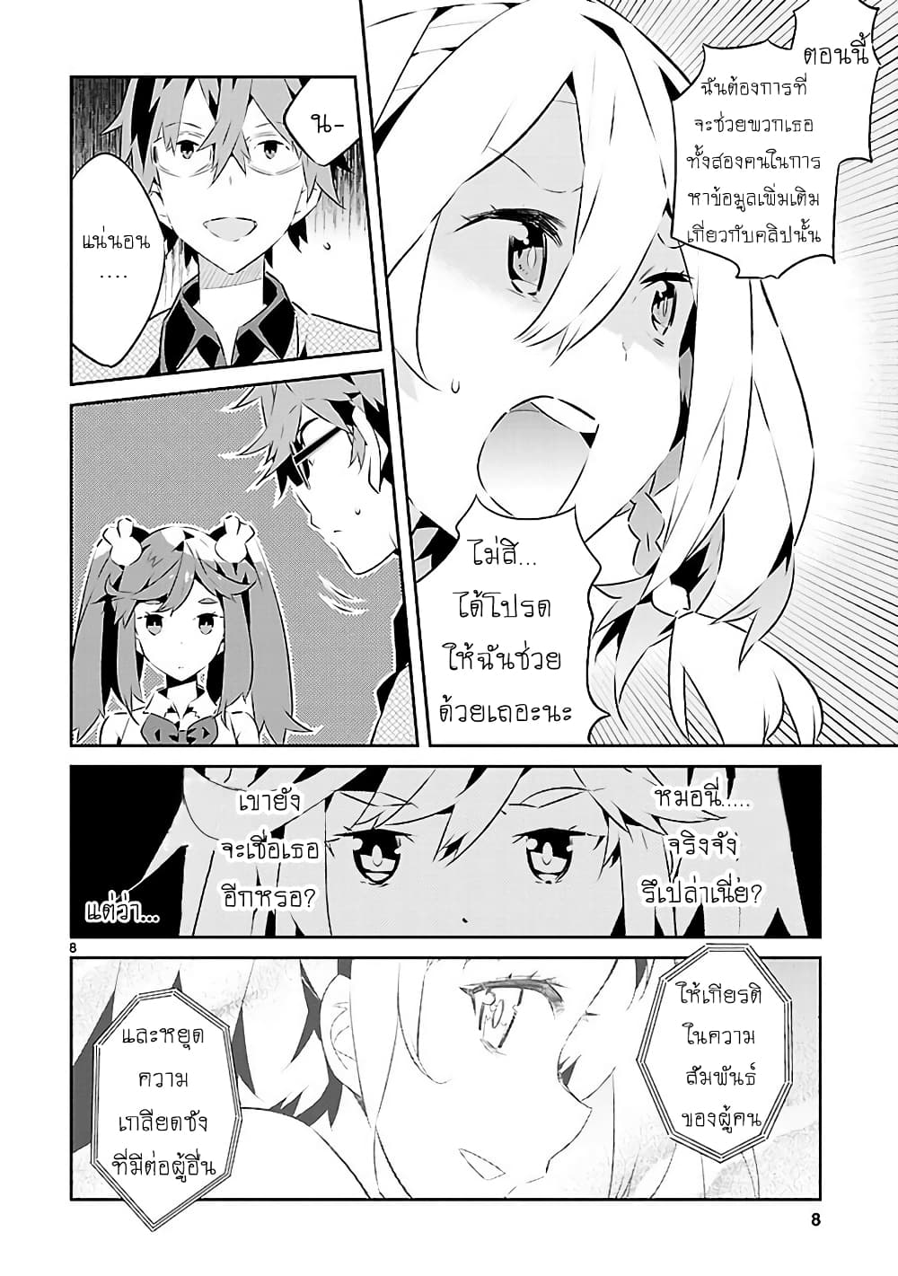 Mousugu Shinu Hito page 7
