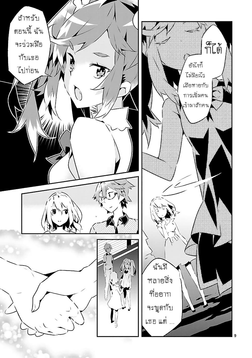 Mousugu Shinu Hito page 8