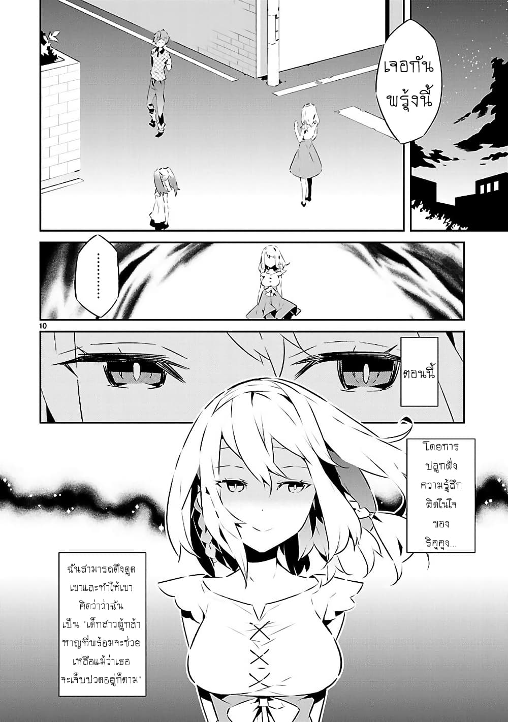 Mousugu Shinu Hito page 9