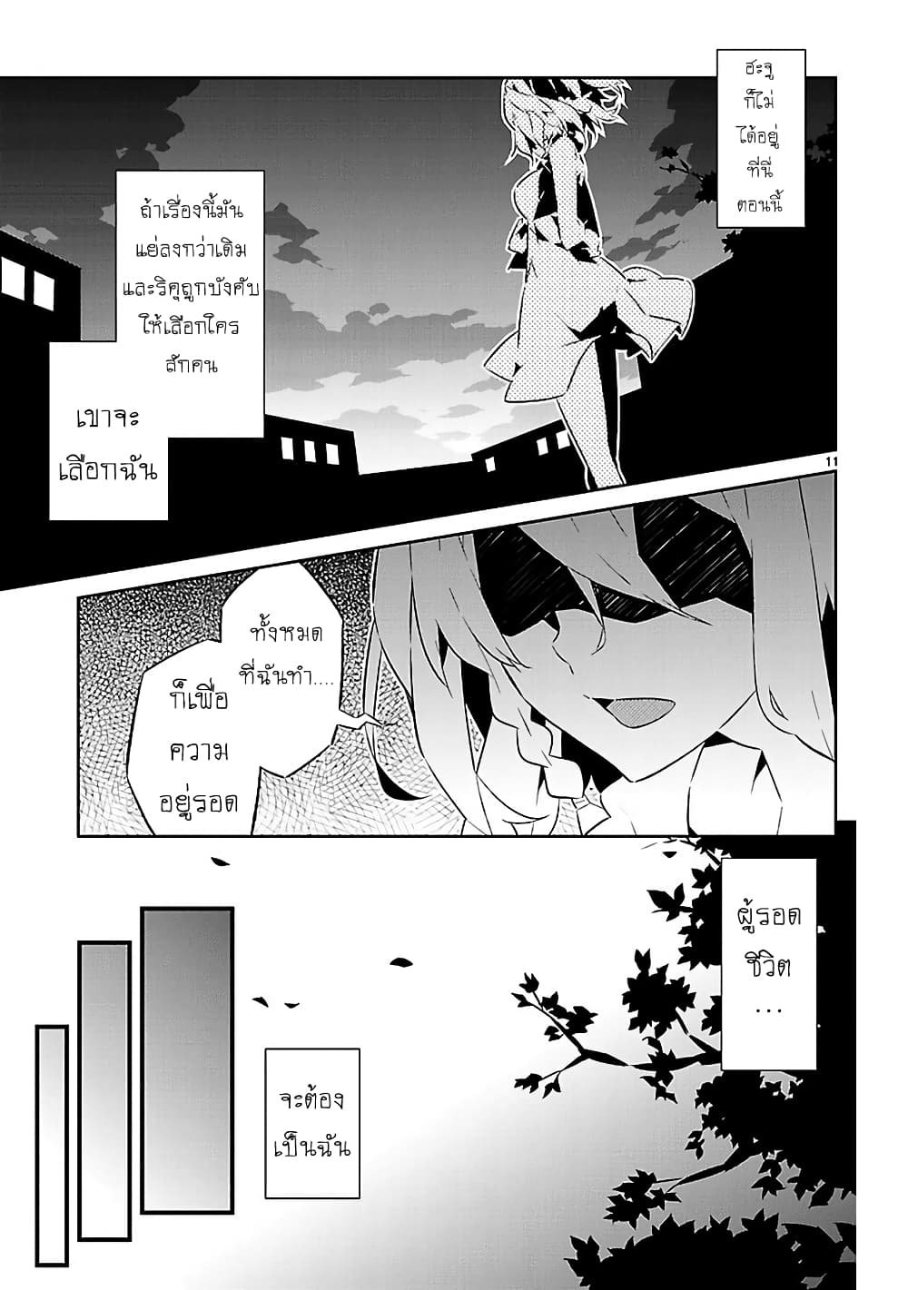 Mousugu Shinu Hito page 10