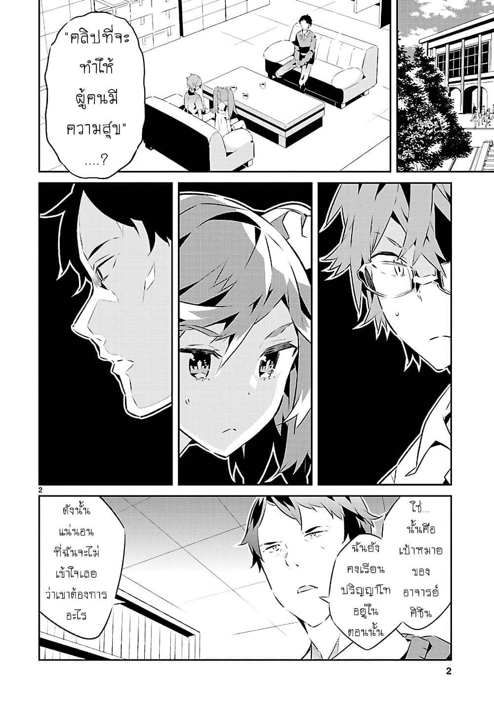 Mousugu Shinu Hito page 2