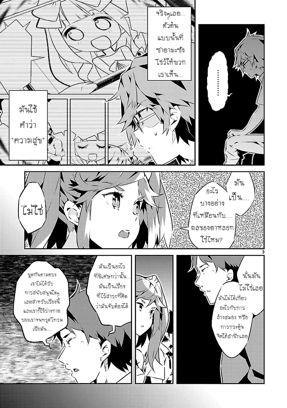 Mousugu Shinu Hito page 3