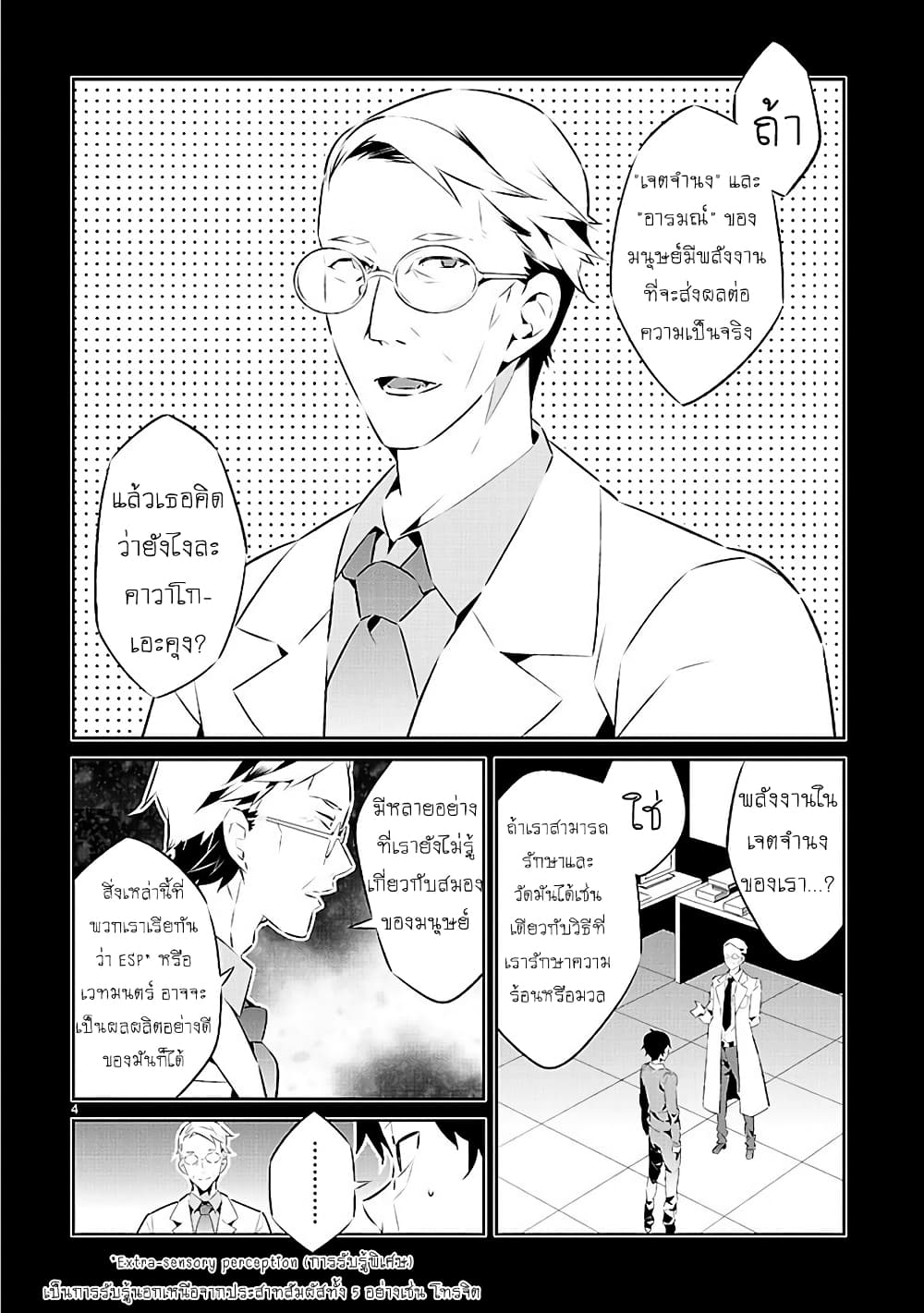 Mousugu Shinu Hito page 4