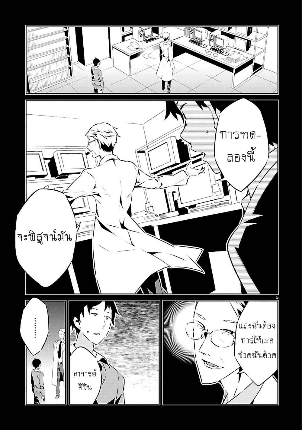 Mousugu Shinu Hito page 5