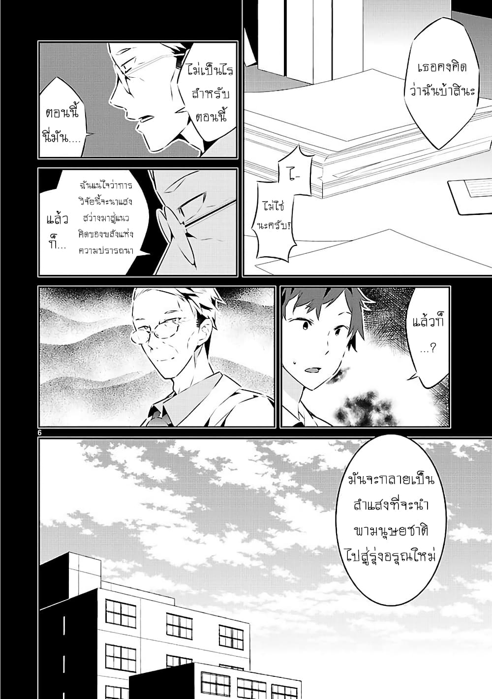 Mousugu Shinu Hito page 6