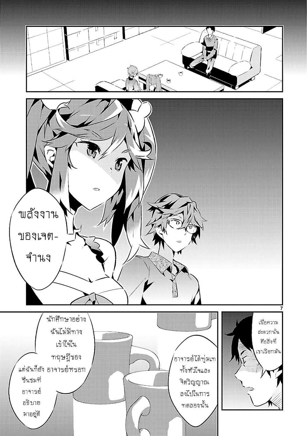Mousugu Shinu Hito page 7