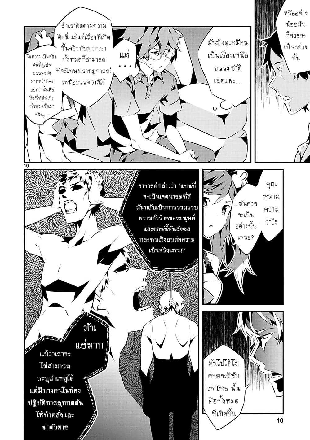 Mousugu Shinu Hito page 9