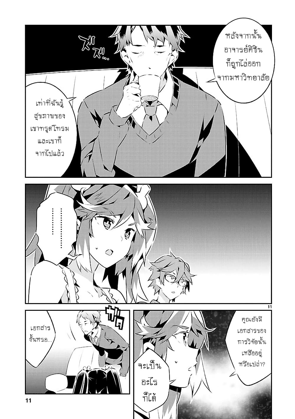Mousugu Shinu Hito page 10