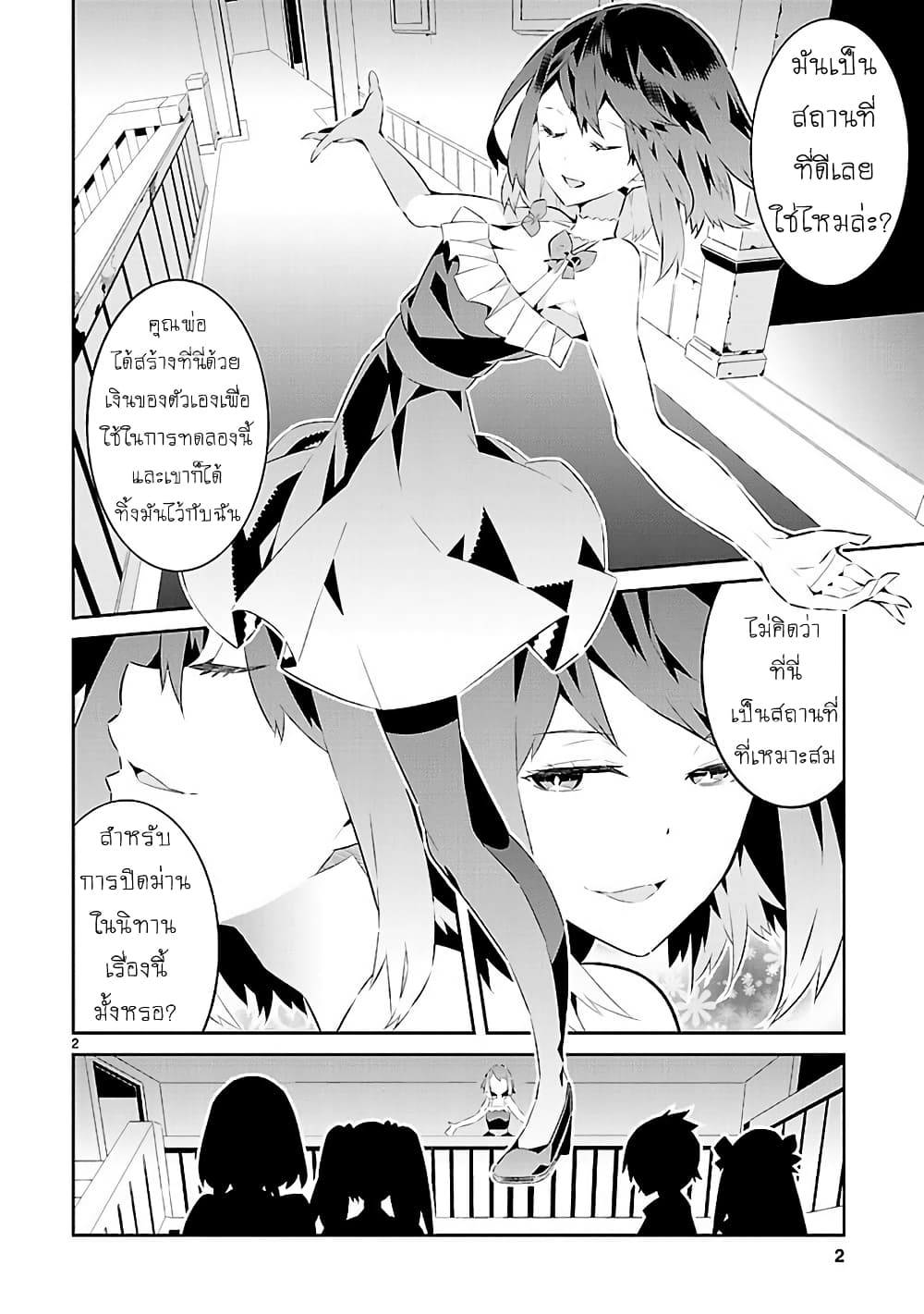 Mousugu Shinu Hito page 2