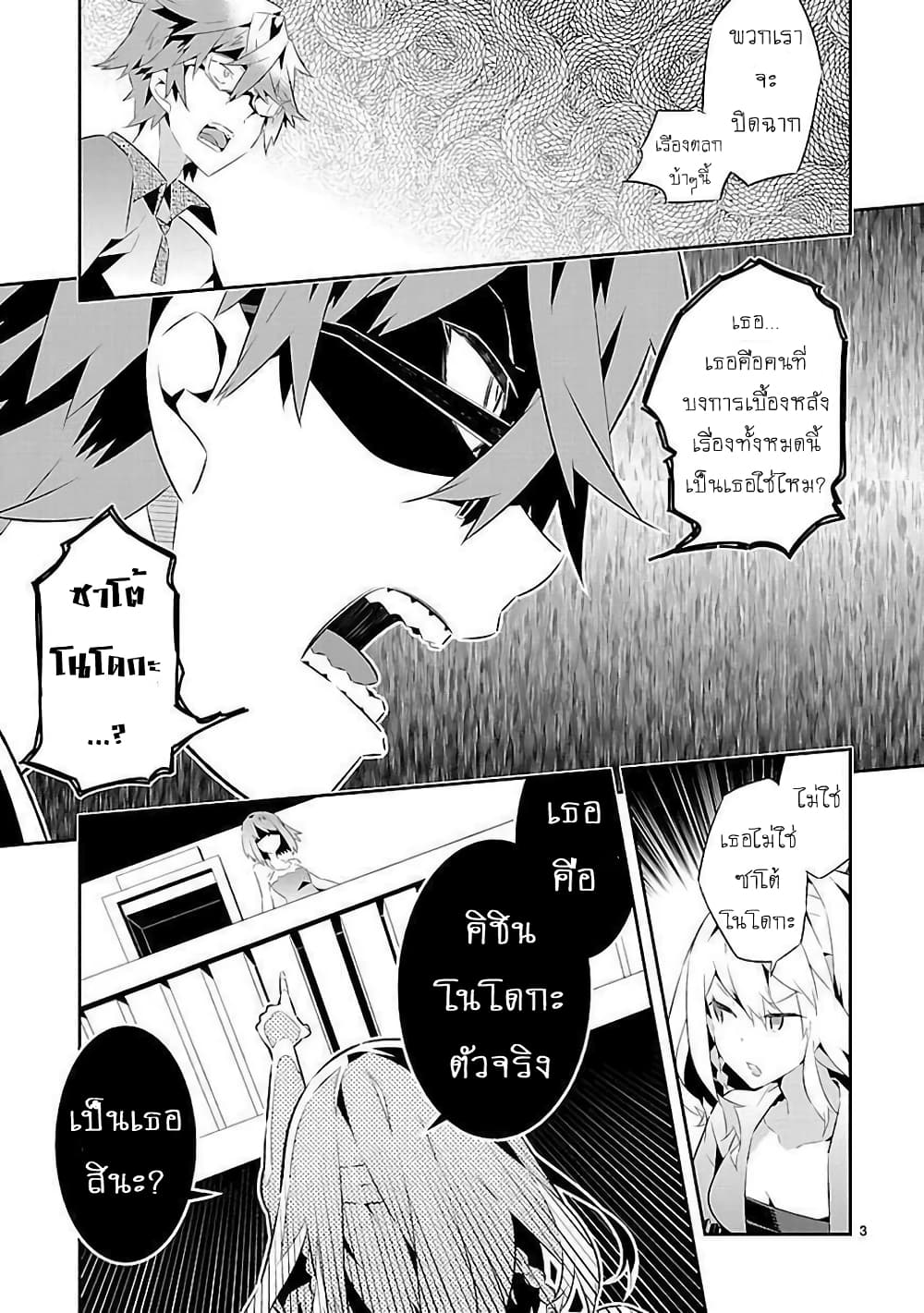 Mousugu Shinu Hito page 3