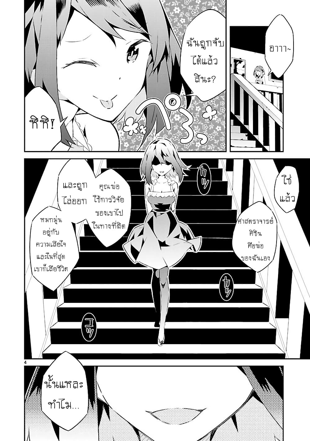 Mousugu Shinu Hito page 4