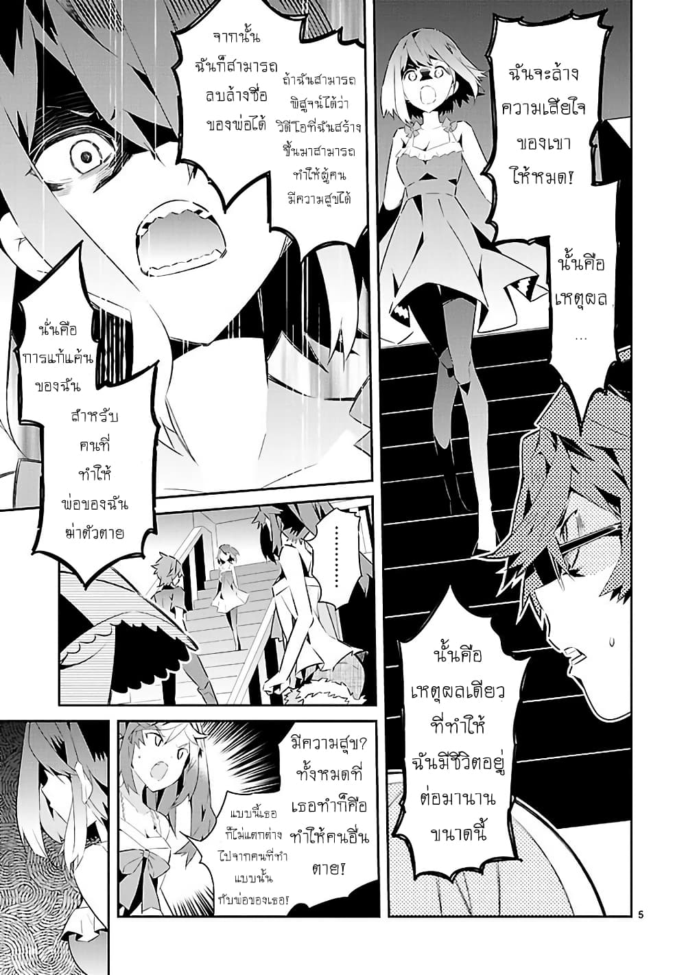 Mousugu Shinu Hito page 5