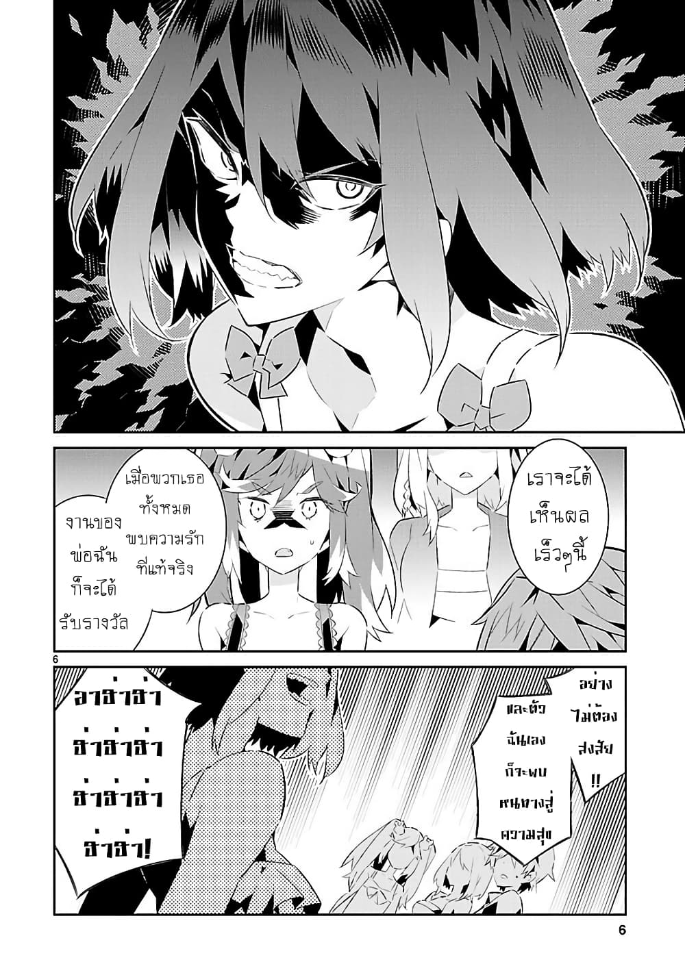 Mousugu Shinu Hito page 6