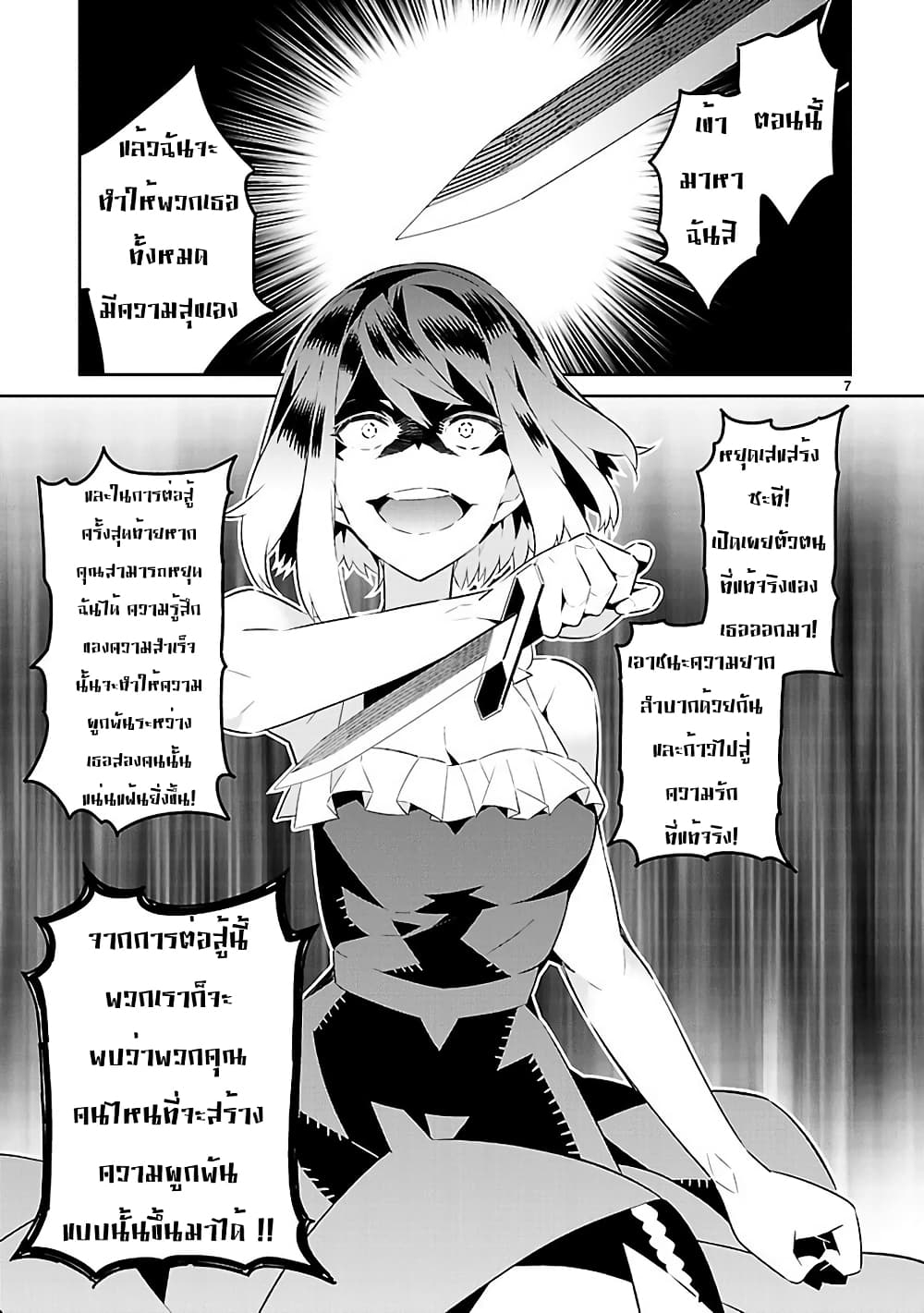 Mousugu Shinu Hito page 7