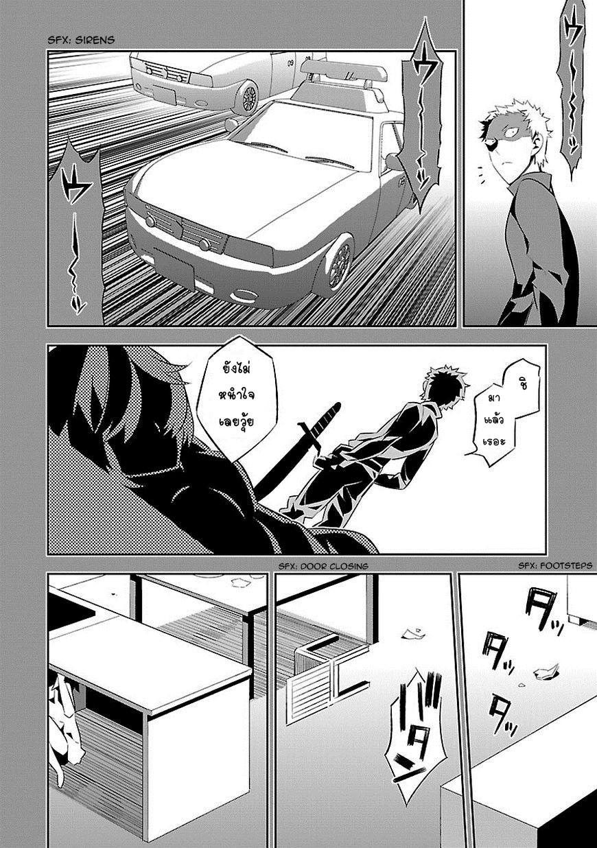 Mousugu Shinu Hito page 9
